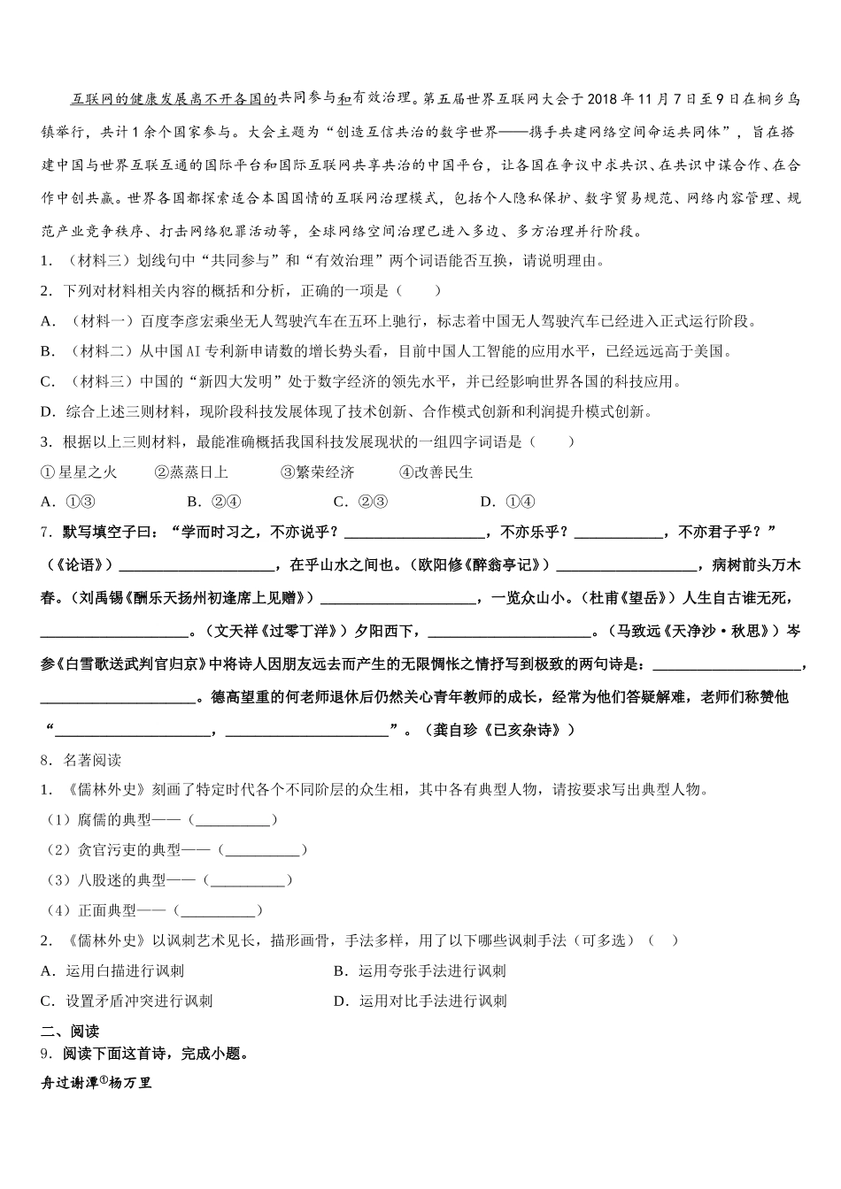 防城港市重点中学2025-2026学年初三下学期第一次适应性考试语文试题含解析_第3页