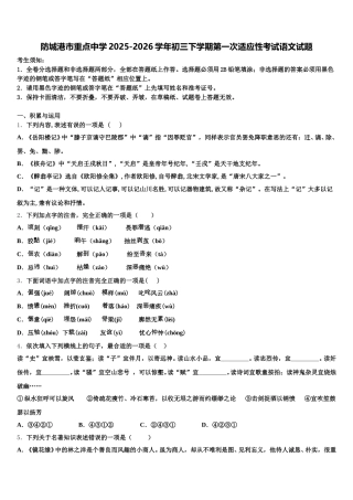 防城港市重点中学2025-2026学年初三下学期第一次适应性考试语文试题含解析