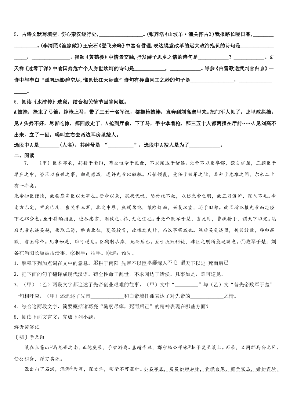 广西壮族自治区崇左市宁明县2026届初三5月摸底联考语文试题含解析_第2页