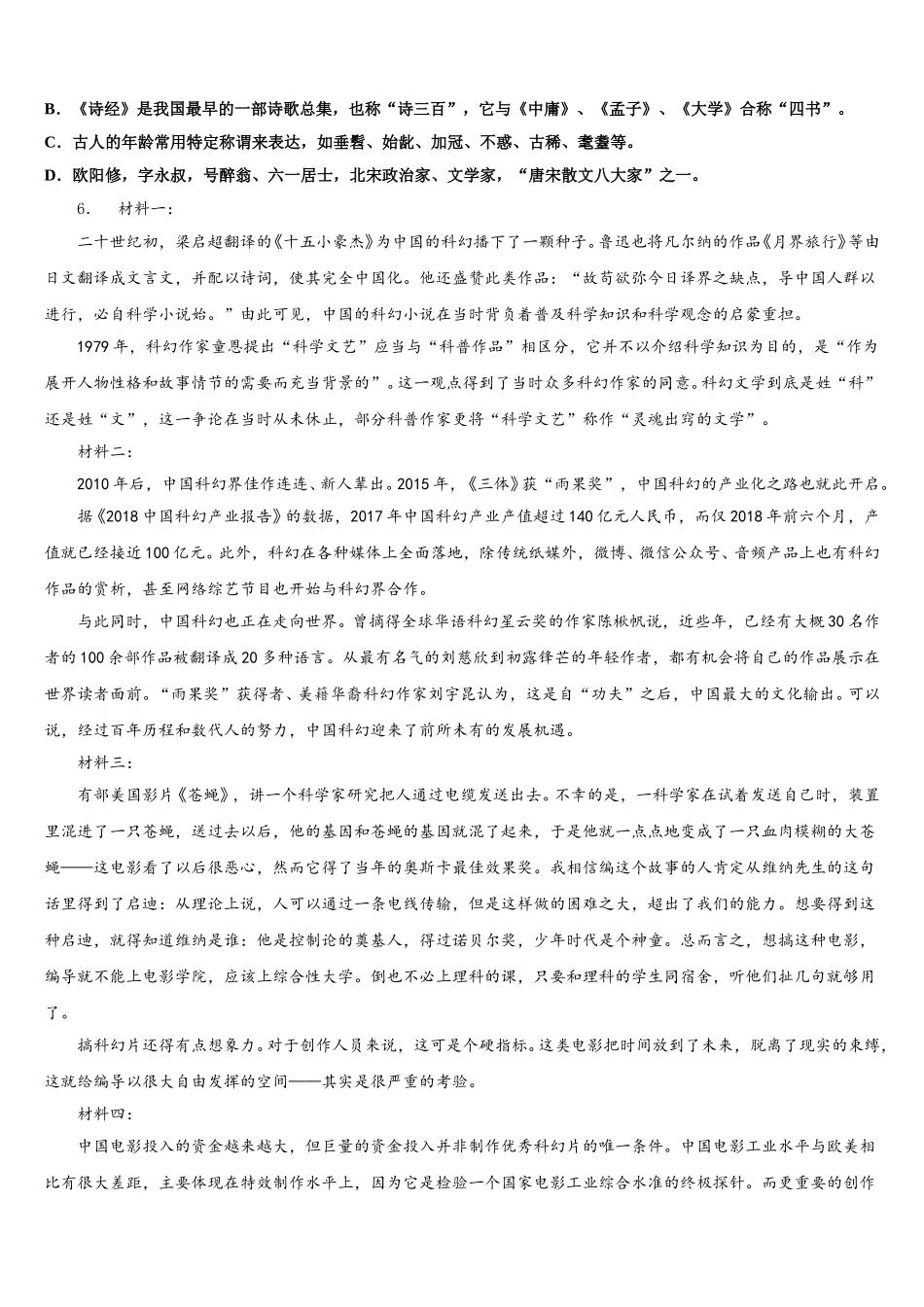广西壮族自治区南宁市天桃实验校2026年初三阶段性检测试题含解析_第2页