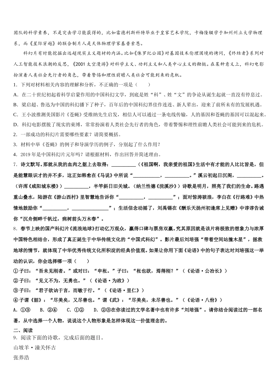 广西壮族自治区南宁市天桃实验校2026年初三阶段性检测试题含解析_第3页