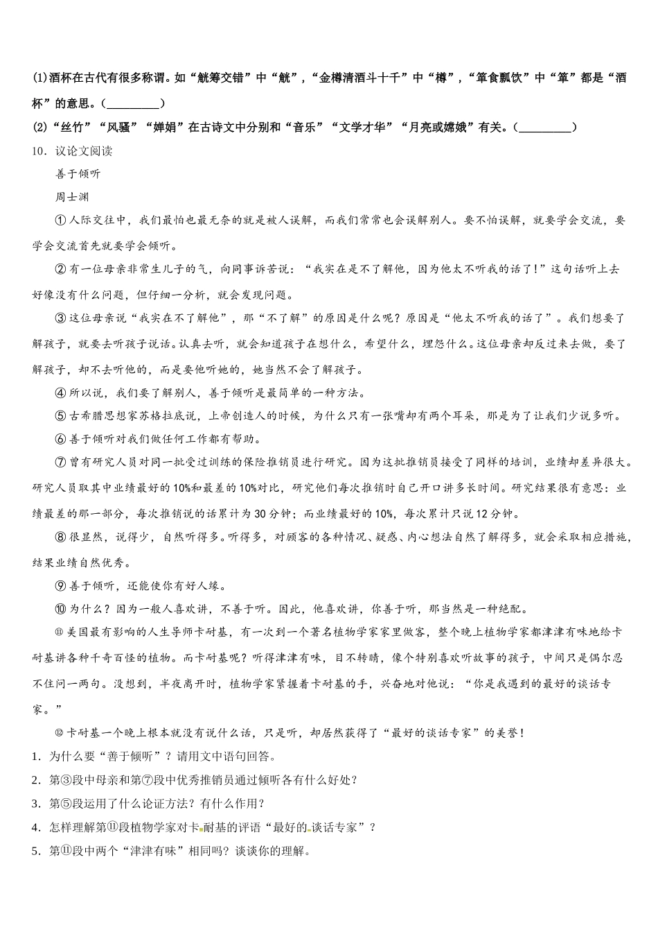 2026届广西钦州市第二中学初三下学期期末测试卷语文试题含解析_第3页