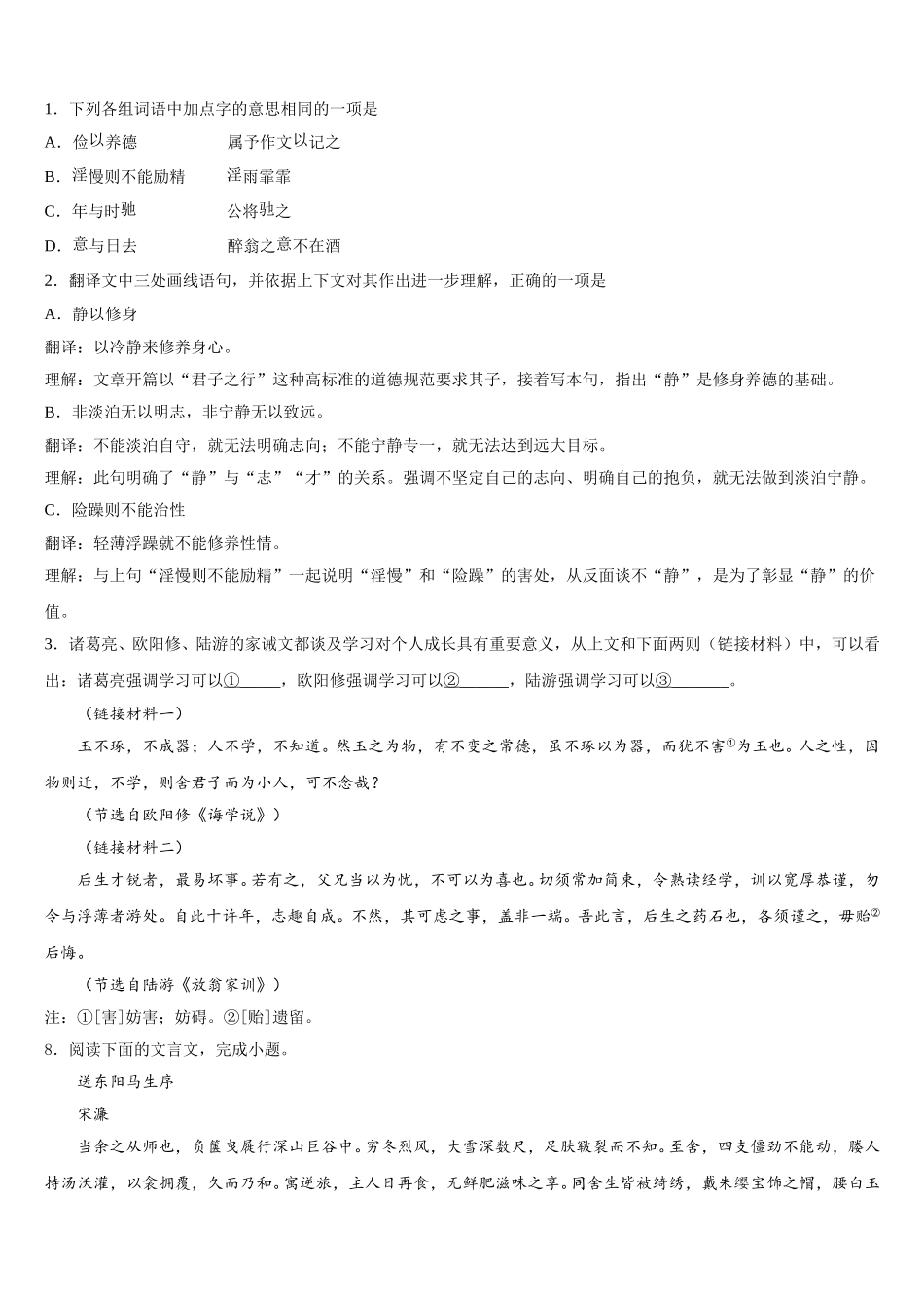 广西柳州市柳南区达标名校2026年下学期初三语文试题中考仿真考试试卷含解析_第3页
