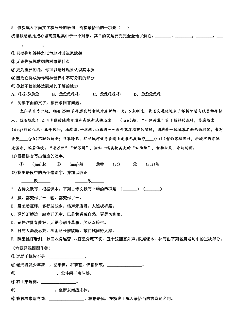 2026年广西南宁市第二中学初三第三次联考（江苏版）语文试题试卷含解析_第2页