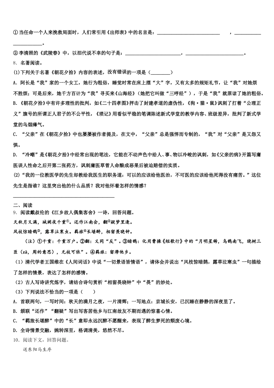 2026年广西南宁市第二中学初三第三次联考（江苏版）语文试题试卷含解析_第3页