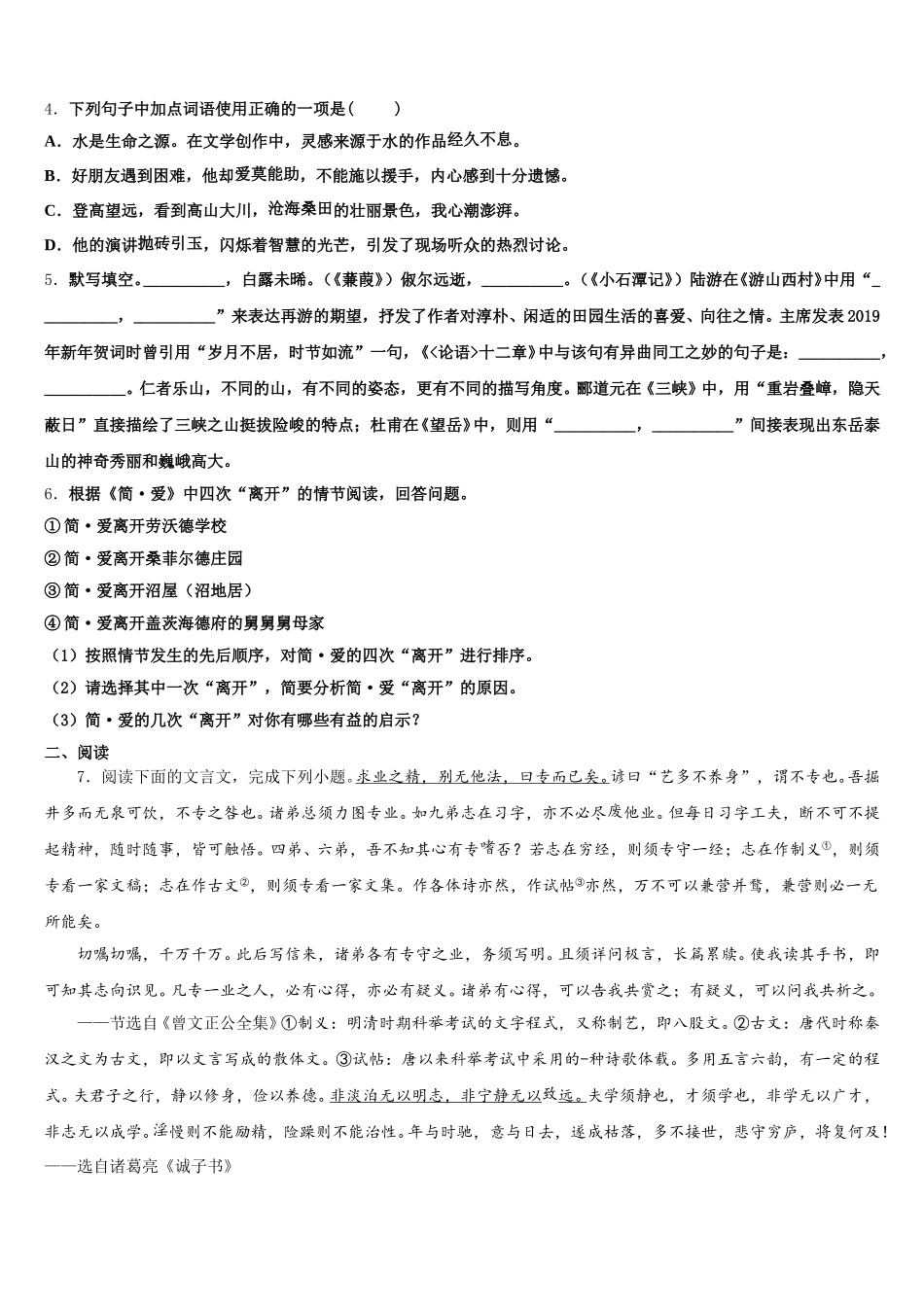 2025-2026学年广西省来宾市初三（下）入学语文试题试卷（9月份）含解析_第2页