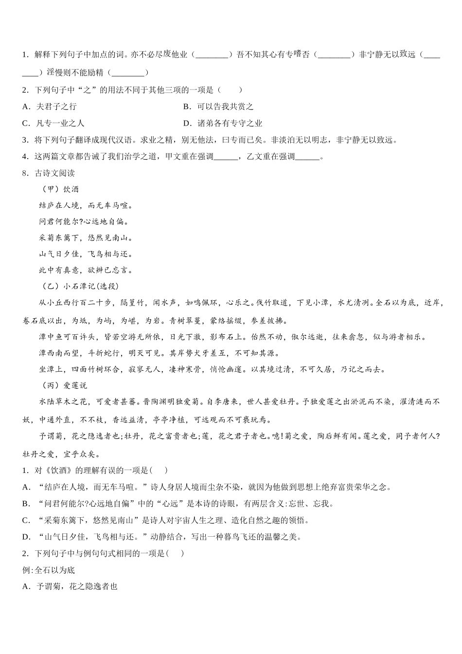 2025-2026学年广西省来宾市初三（下）入学语文试题试卷（9月份）含解析_第3页
