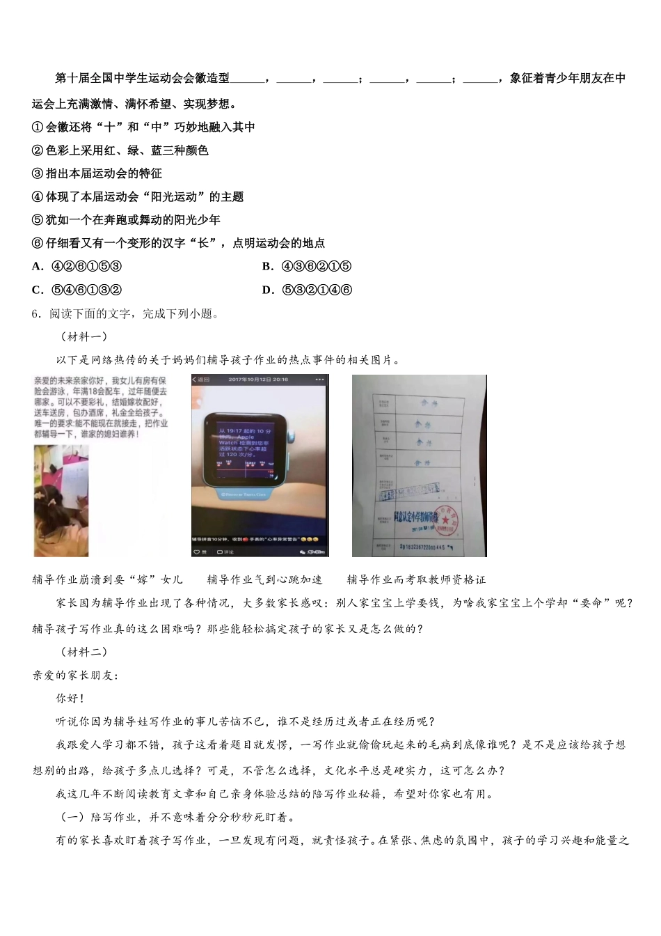 2026年广西南宁市良庆区重点达标名校初三阶段性调研测试语文试题无附加题含解析_第2页