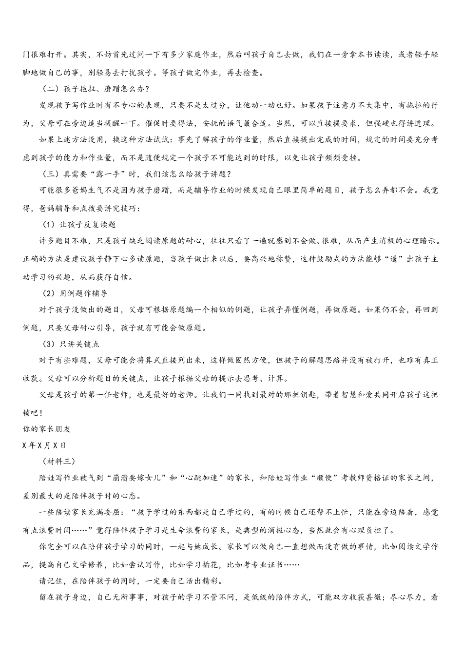 2026年广西南宁市良庆区重点达标名校初三阶段性调研测试语文试题无附加题含解析_第3页