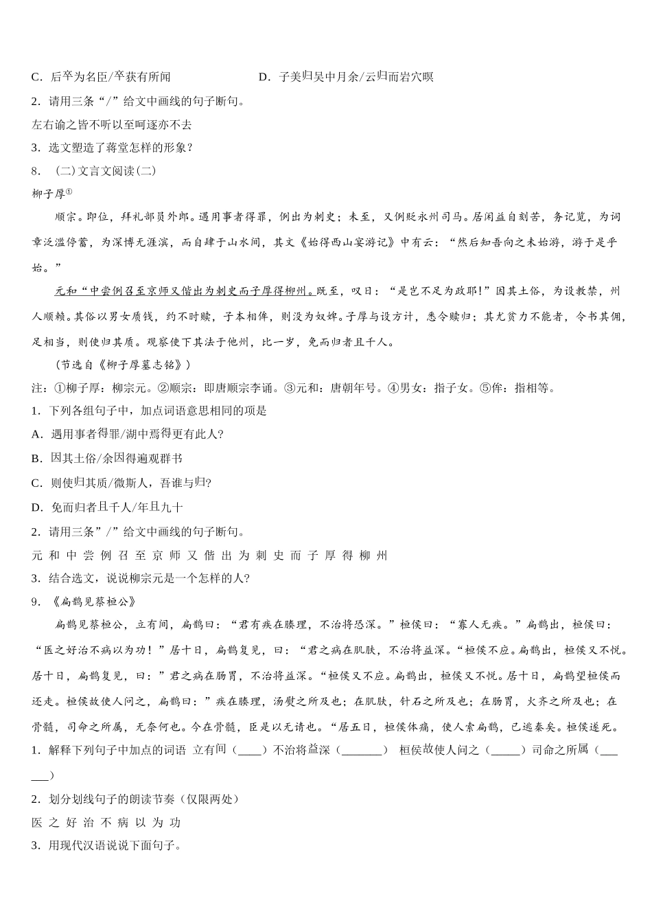 2025-2026学年广西省南宁市中考语文试题：考前冲刺打靶卷含解析_第3页