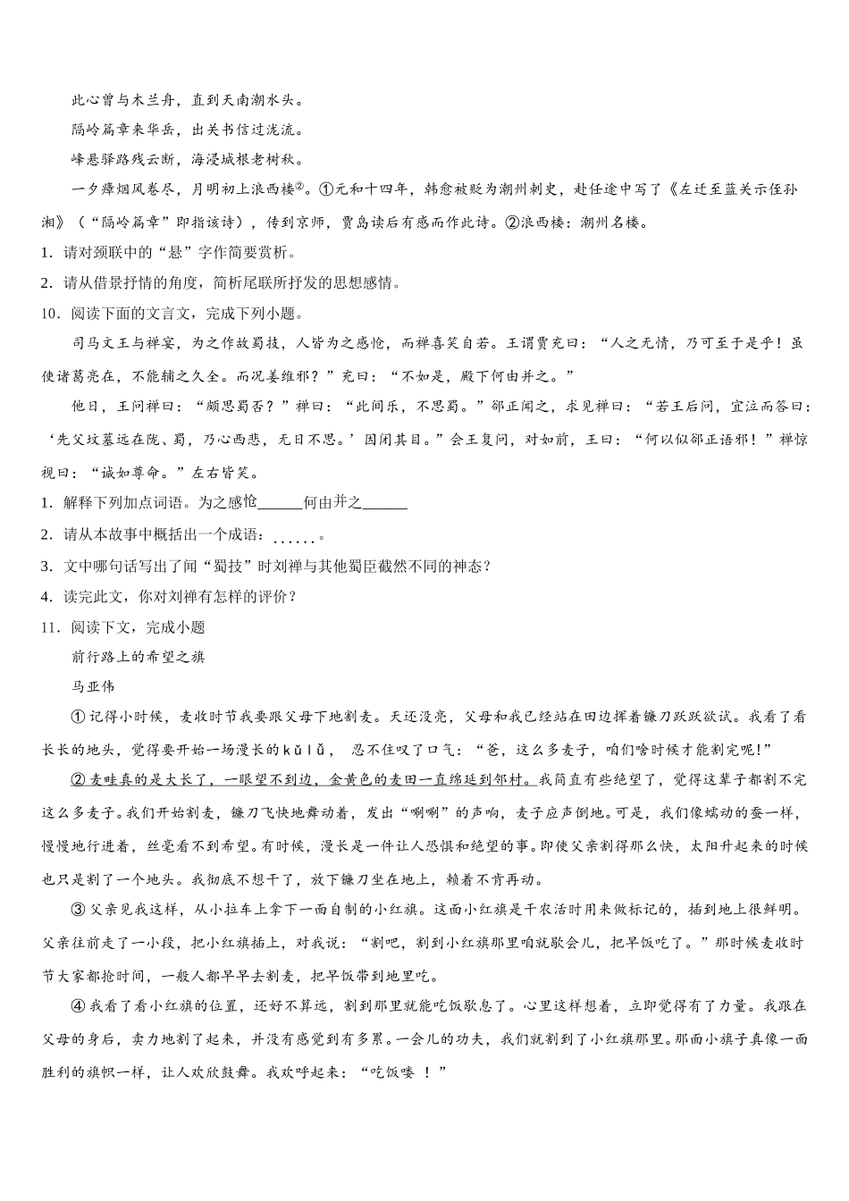 广西贺州市达标名校2026年初三一轮复习一测语文试题含解析_第3页