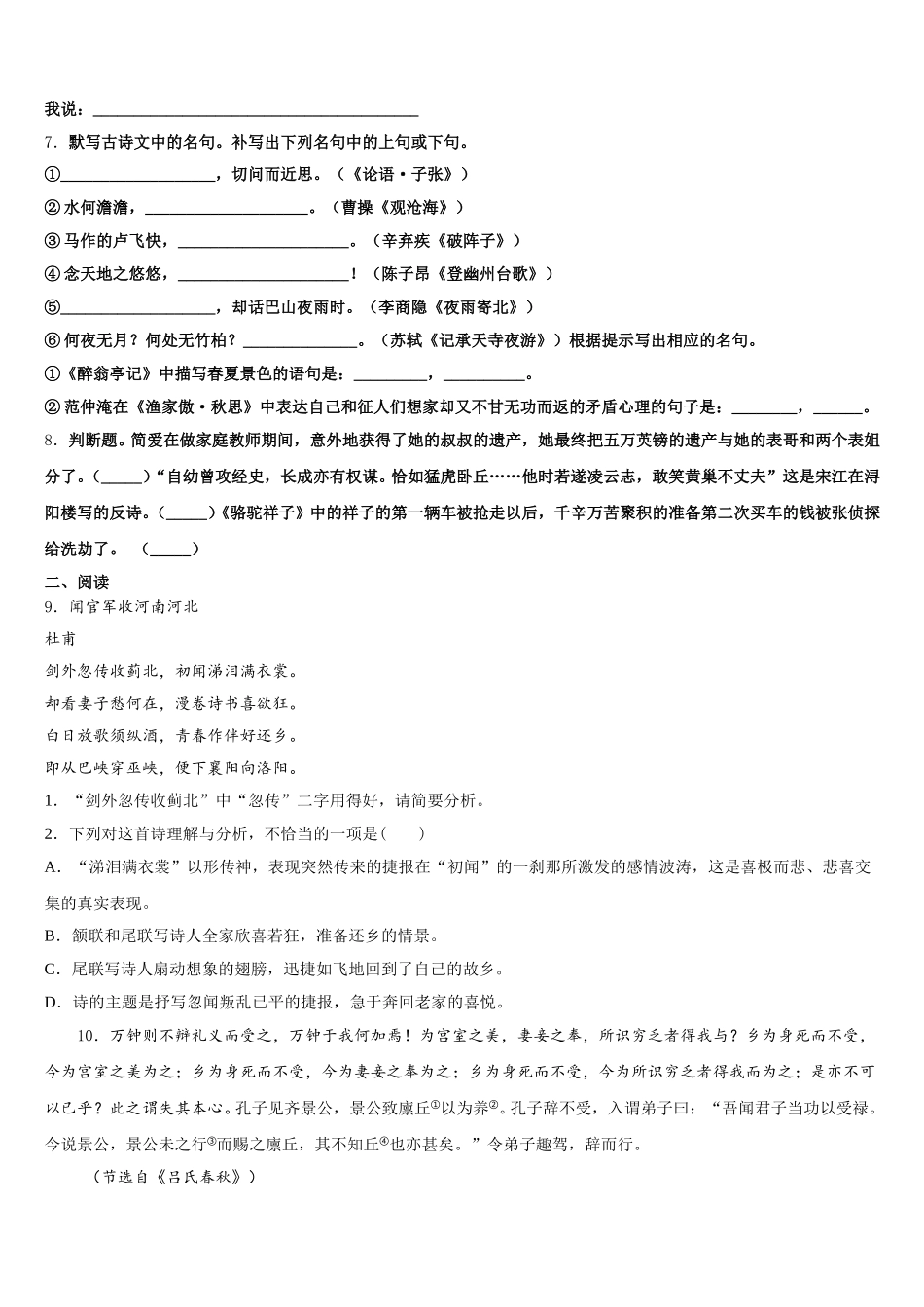 钦州市重点中学2026届初三3月联合调研考试语文试题试卷含解析_第3页