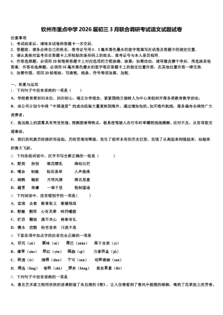 钦州市重点中学2026届初三3月联合调研考试语文试题试卷含解析