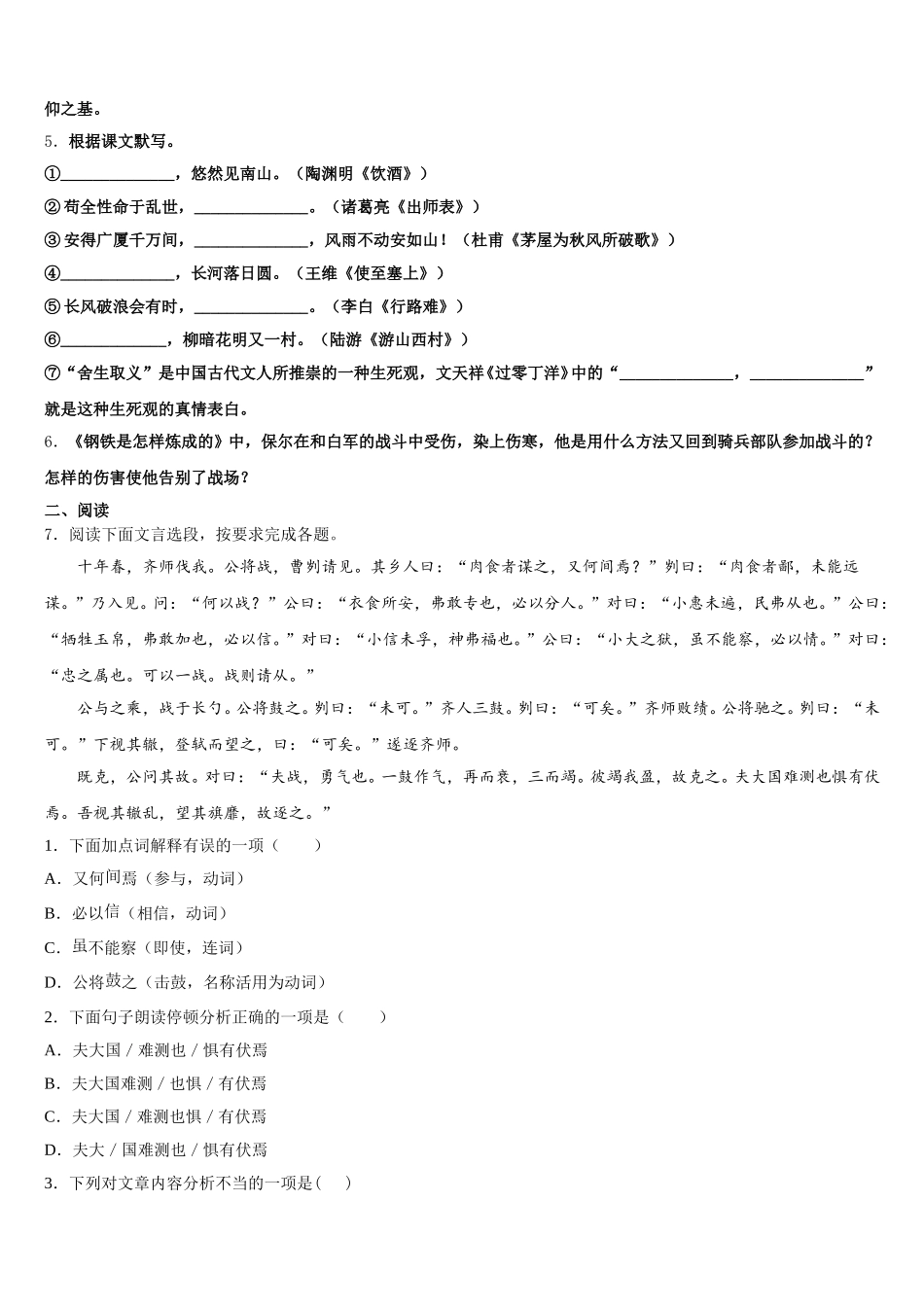 2026届广西田阳县中考模拟金典卷语文试题（五）试题含解析_第2页