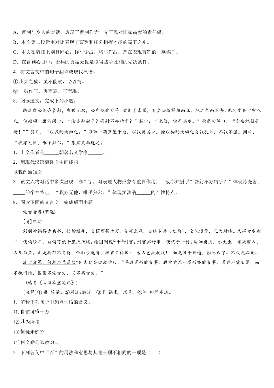 2026届广西田阳县中考模拟金典卷语文试题（五）试题含解析_第3页