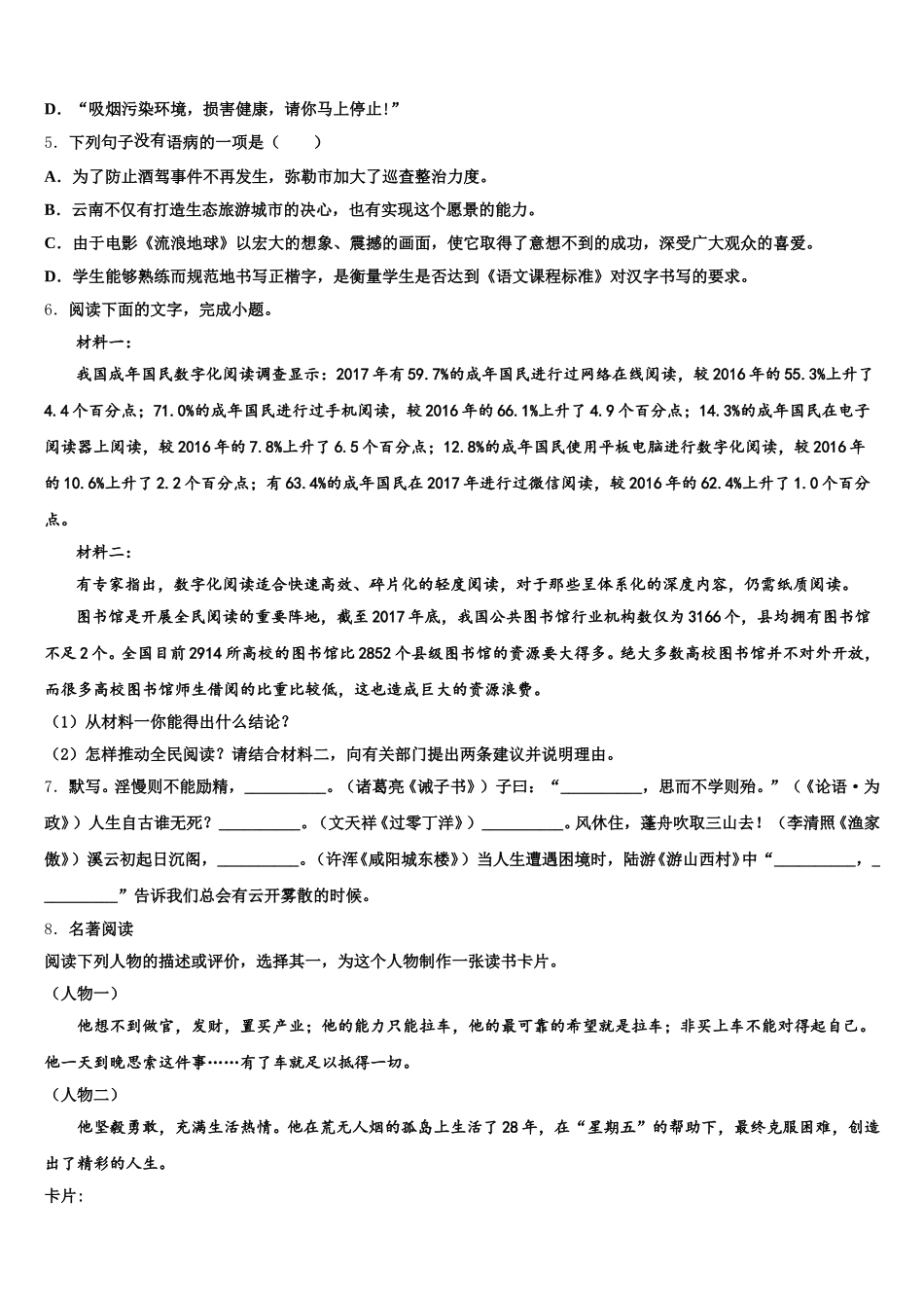 广西壮族自治区河池市南丹县重点名校2026届教育教学质量监控初三年级语文试题含解析_第2页