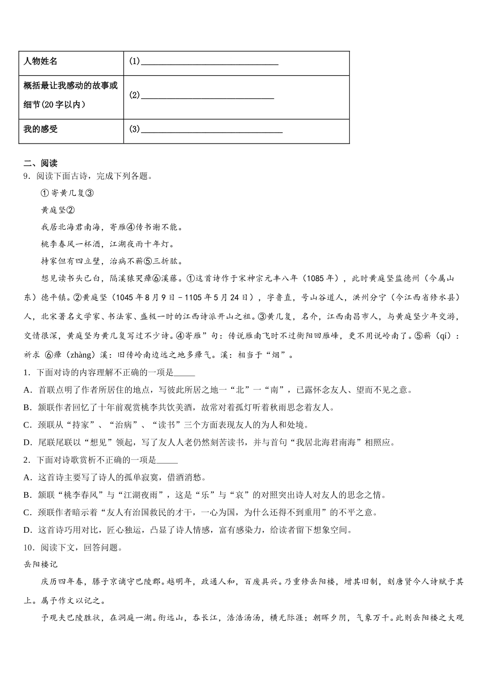 广西壮族自治区河池市南丹县重点名校2026届教育教学质量监控初三年级语文试题含解析_第3页