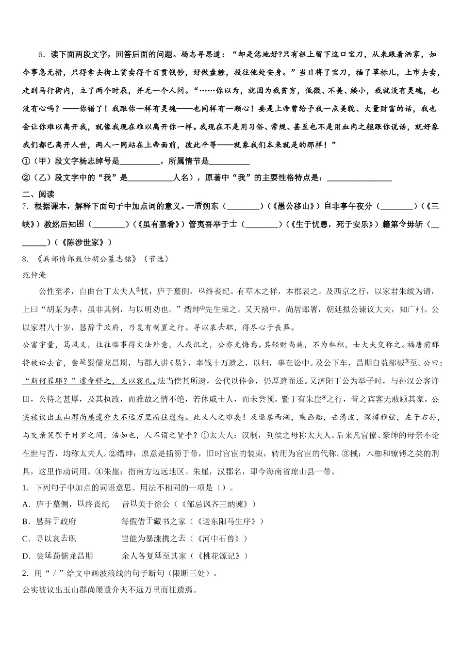 2026年广西梧州市蒙山县重点中学初三第二次教学质量监测（语文试题理）试题含解析_第2页