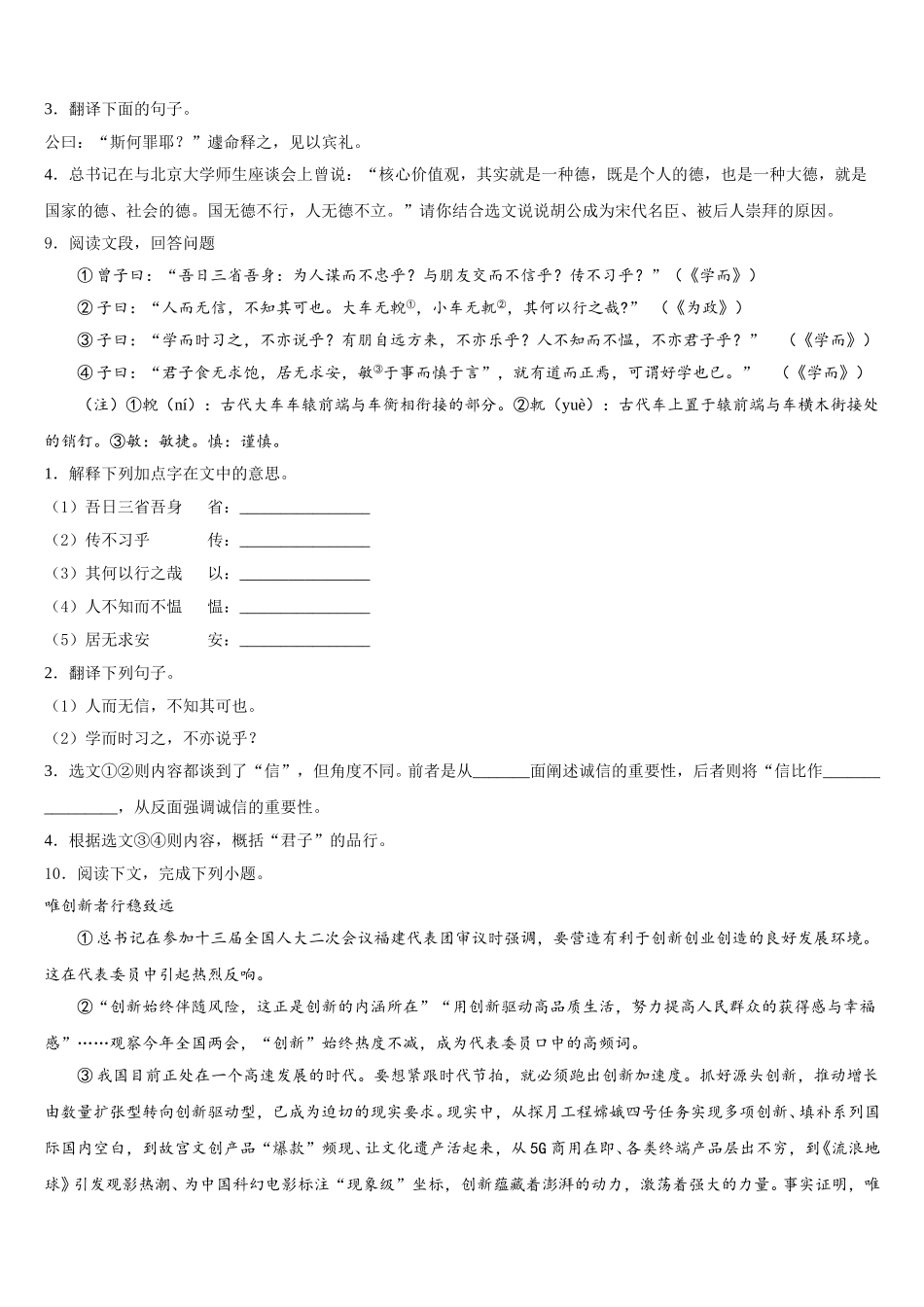 2026年广西梧州市蒙山县重点中学初三第二次教学质量监测（语文试题理）试题含解析_第3页