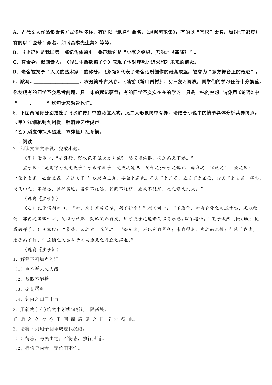 2026年广西南宁市天桃实验校初三第二次联考语文试题理试题含解析_第2页