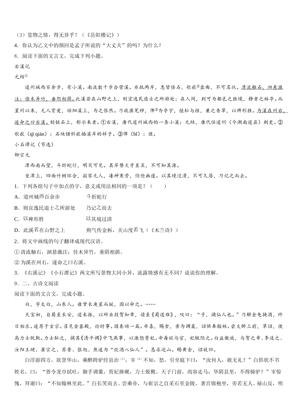 2026年广西南宁市天桃实验校初三第二次联考语文试题理试题含解析_第3页