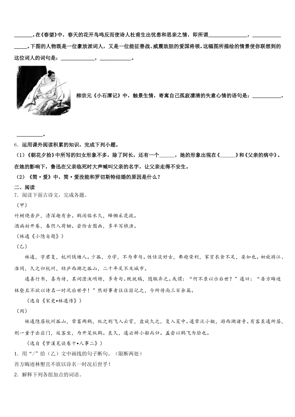 广西南宁市第四十九中学2026届高补班下学期第二次月考语文试题试卷含解析_第2页