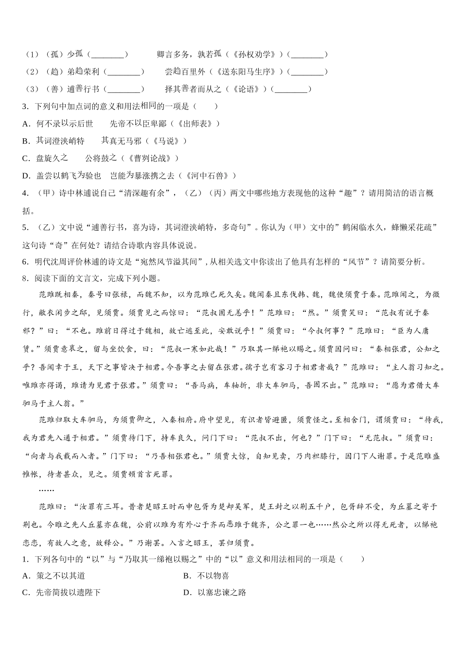 广西南宁市第四十九中学2026届高补班下学期第二次月考语文试题试卷含解析_第3页
