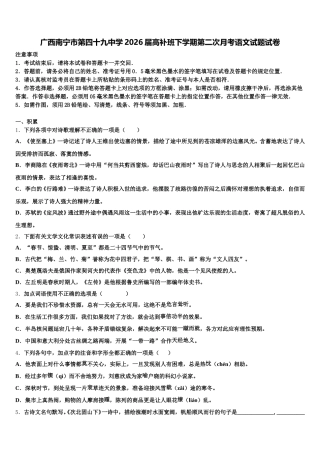 广西南宁市第四十九中学2026届高补班下学期第二次月考语文试题试卷含解析