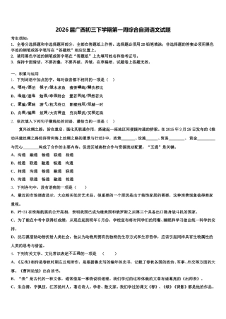 2026届广西初三下学期第一周综合自测语文试题含解析