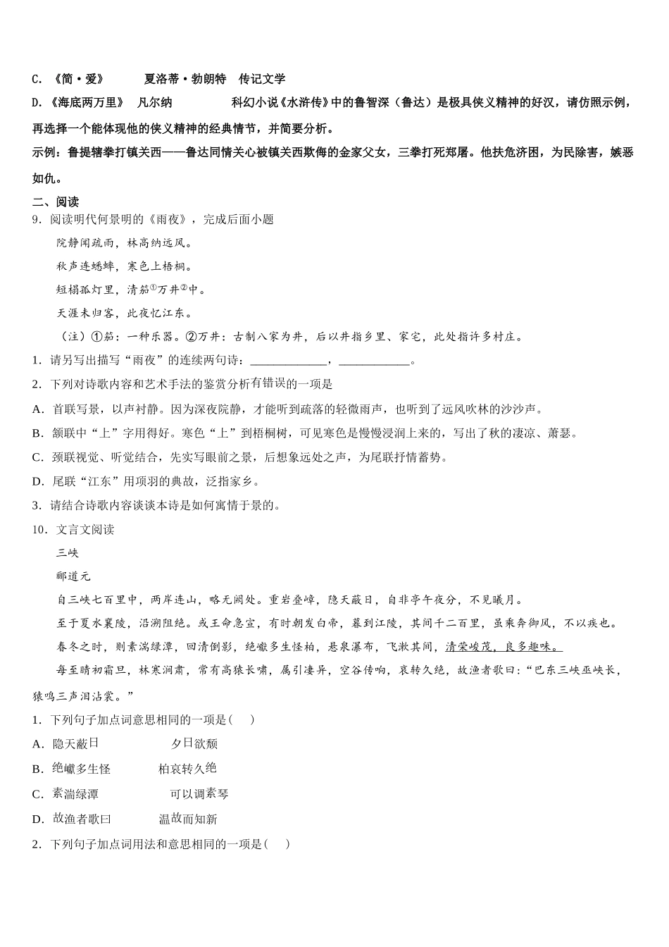 2025-2026学年广西桂林市灌阳县重点名校初三下学期期中联考语文试题[理]试题含解析_第3页