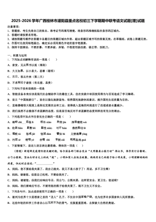 2025-2026学年广西桂林市灌阳县重点名校初三下学期期中联考语文试题[理]试题含解析