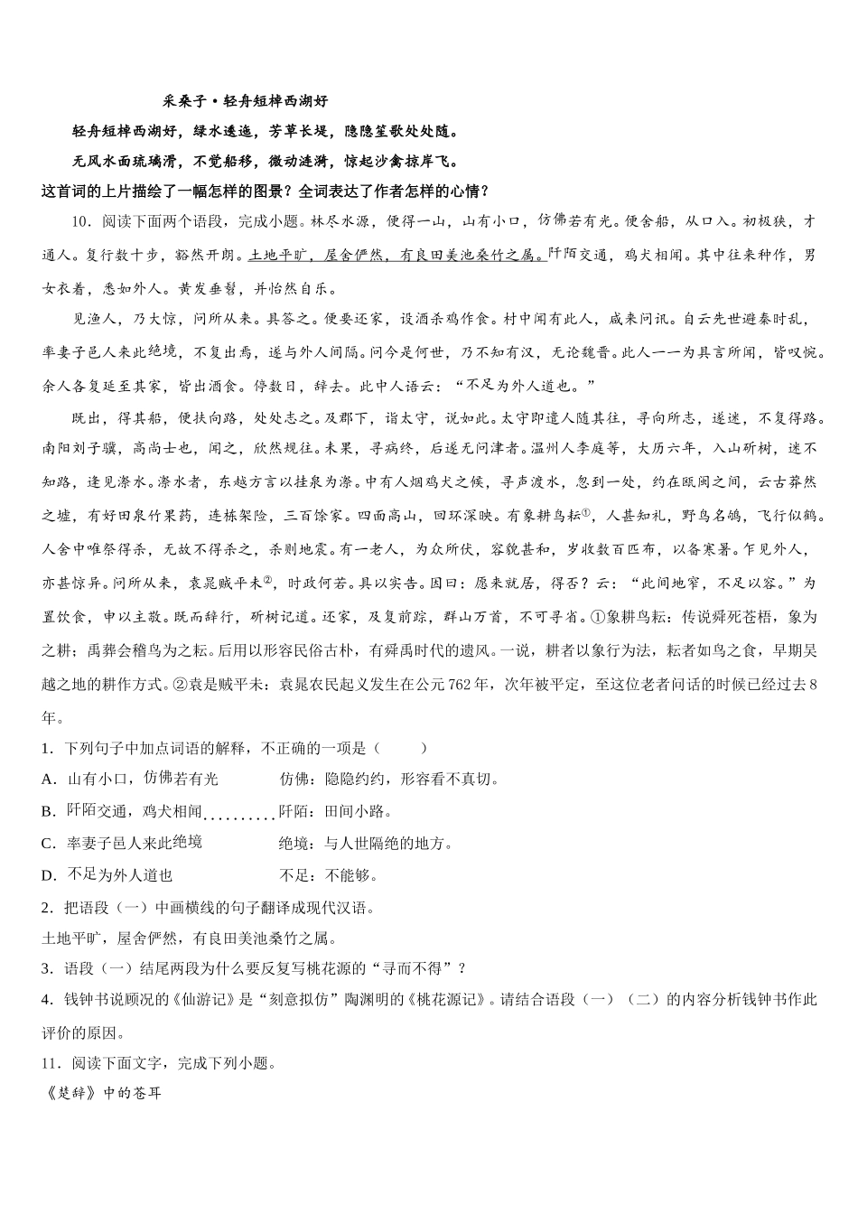 广西北流市2026年中考语文试题全练版含解析_第3页