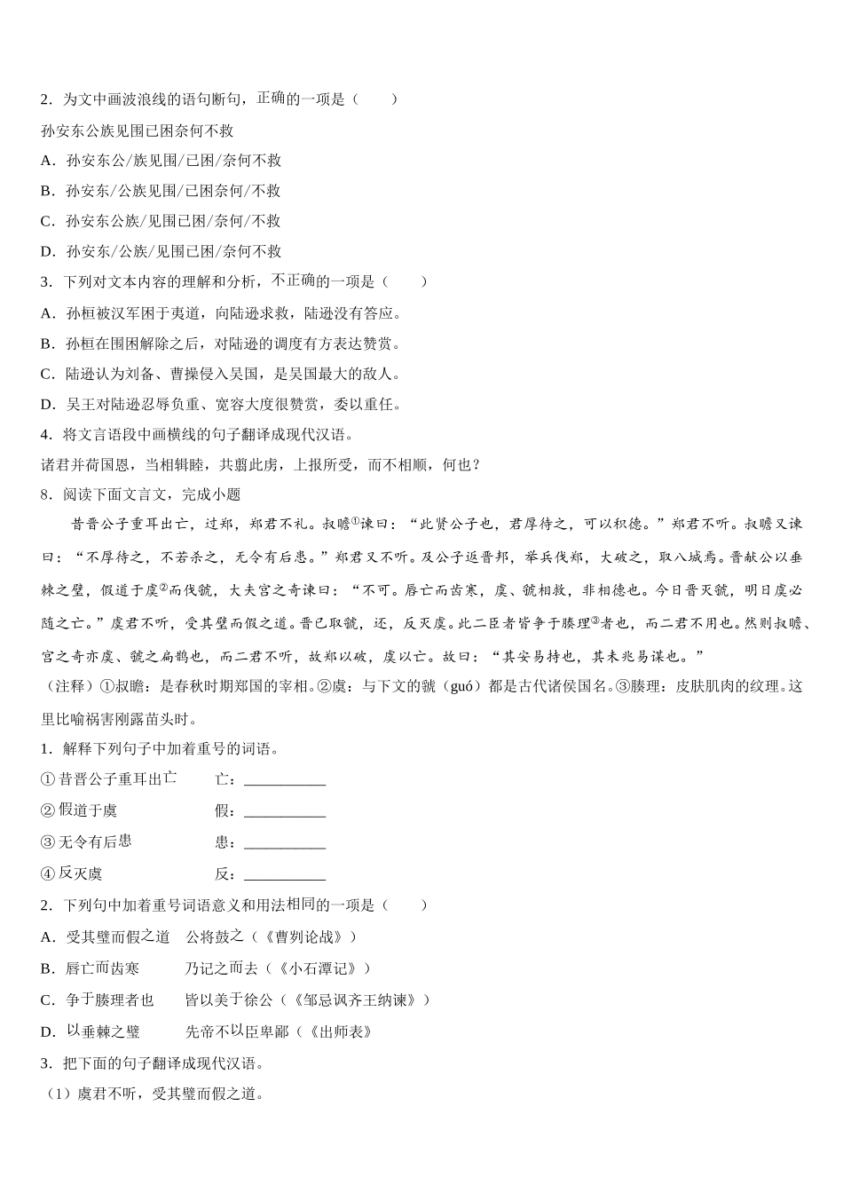 2025-2026学年广西贵港市覃塘区初三3月联考语文试题试卷含解析_第3页