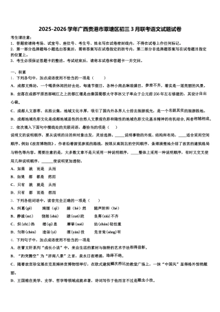 2025-2026学年广西贵港市覃塘区初三3月联考语文试题试卷含解析
