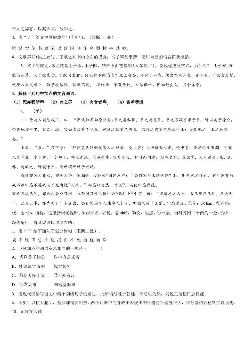 广西百色靖西县联考2026年中考语文试题命题比赛模拟试卷（3）含解析_第3页