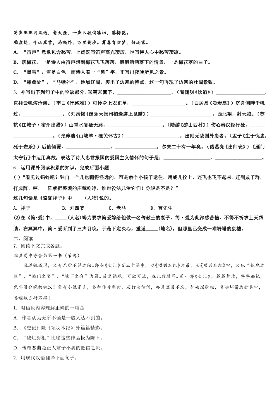广西自治区桂林市2026届初三第二次模考语文试题文试题含解析_第2页