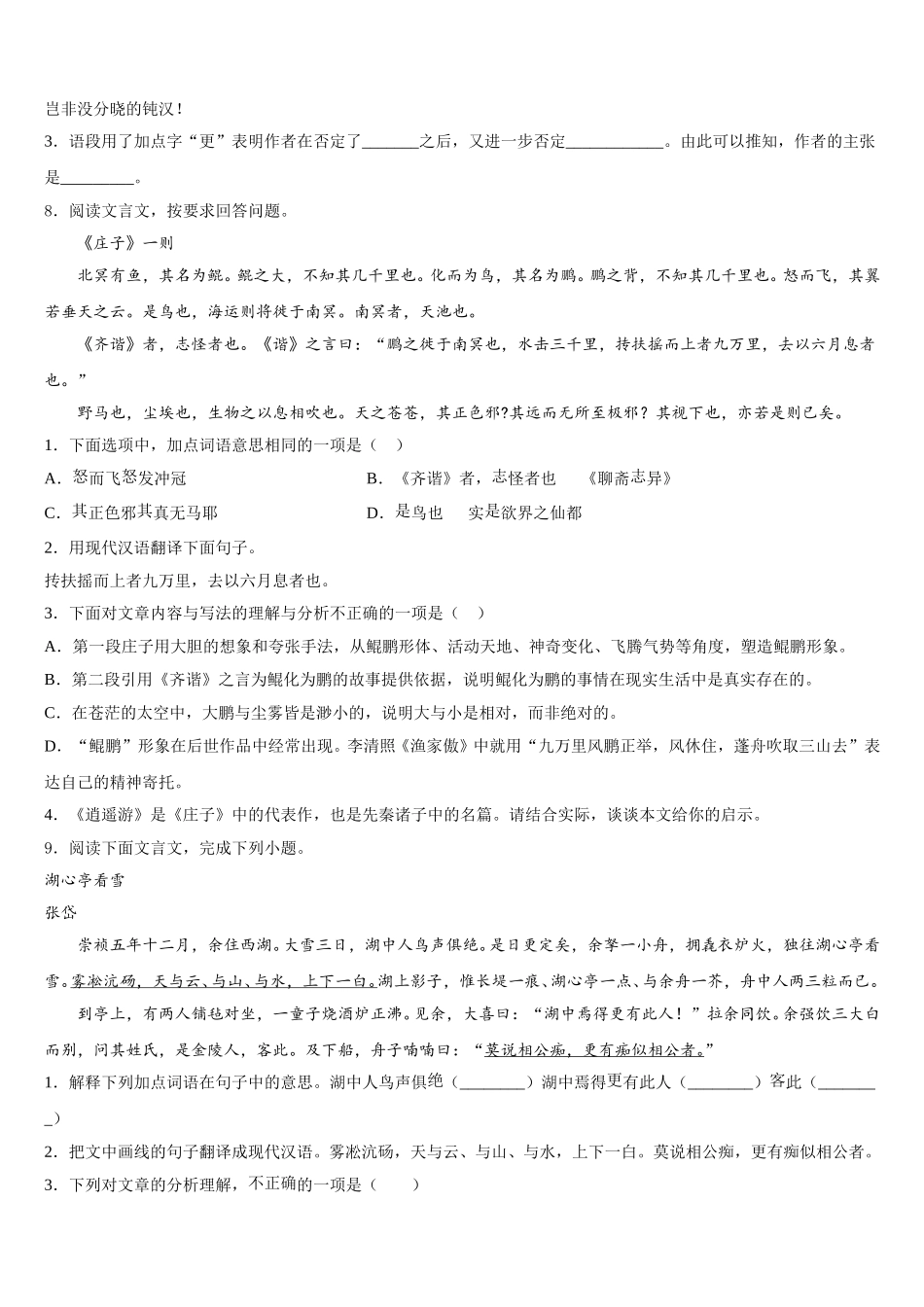 广西自治区桂林市2026届初三第二次模考语文试题文试题含解析_第3页