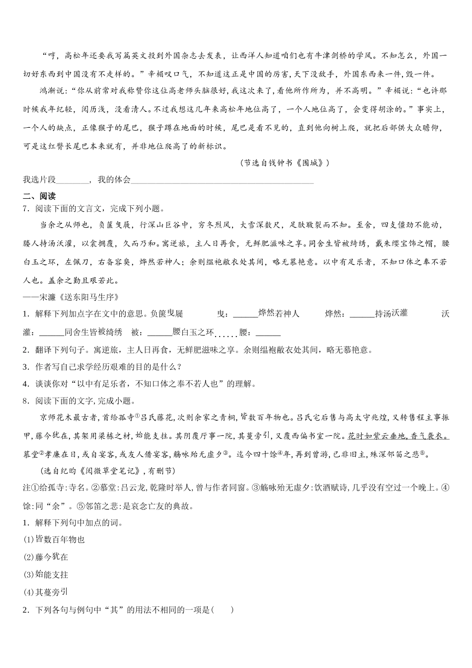 广西南宁市江南区重点中学2025-2026学年初三中考考前适应性模拟语文试题卷（一）含解析_第3页