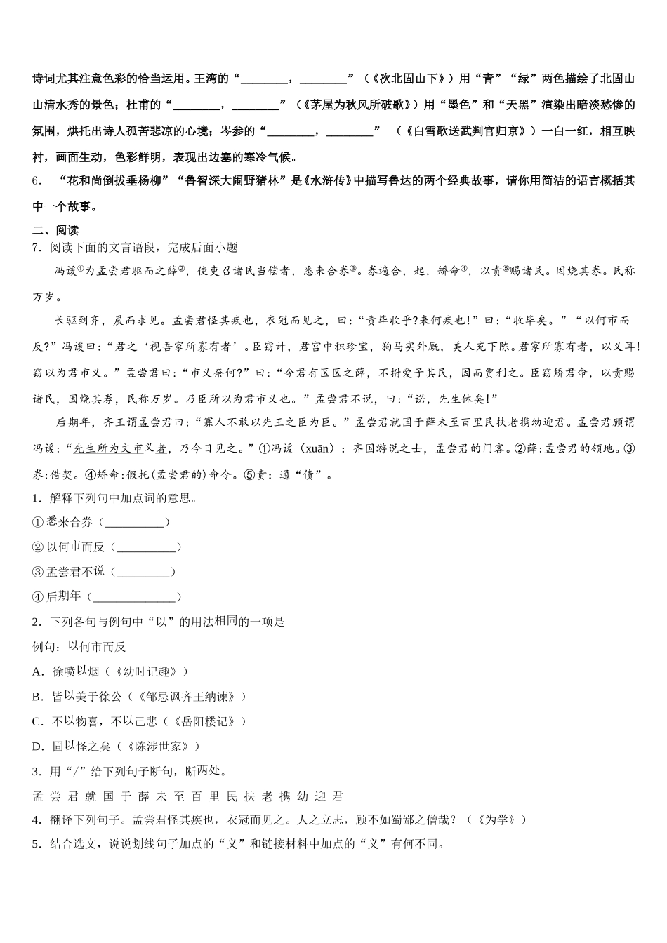 广西贺州昭平县联考2026届初三线上2月29日语文试题中考模拟题（三）含解析_第2页