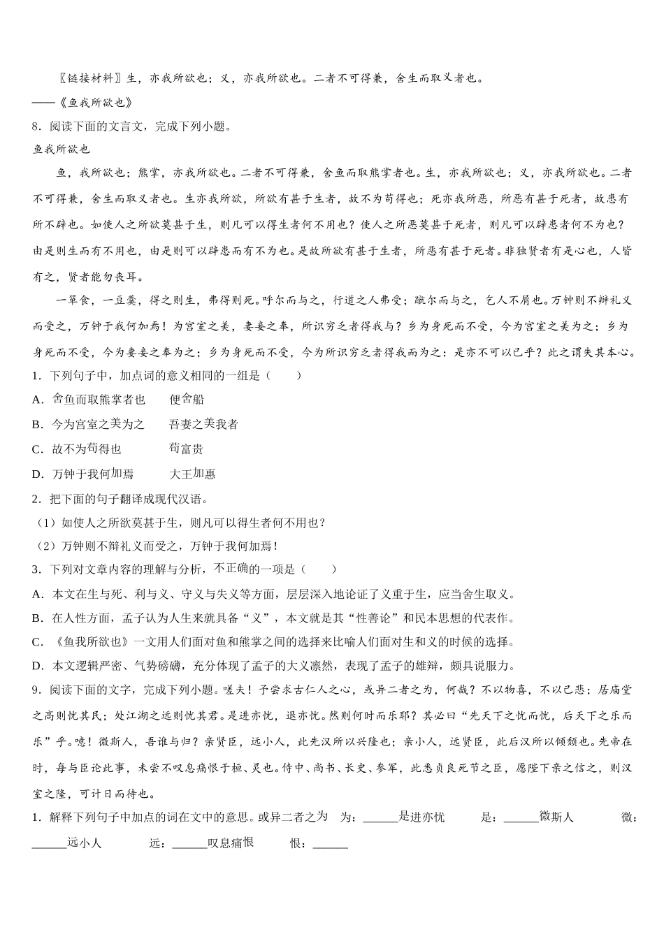 广西贺州昭平县联考2026届初三线上2月29日语文试题中考模拟题（三）含解析_第3页