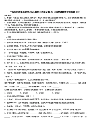 广西贺州昭平县联考2026届初三线上2月29日语文试题中考模拟题（三）含解析