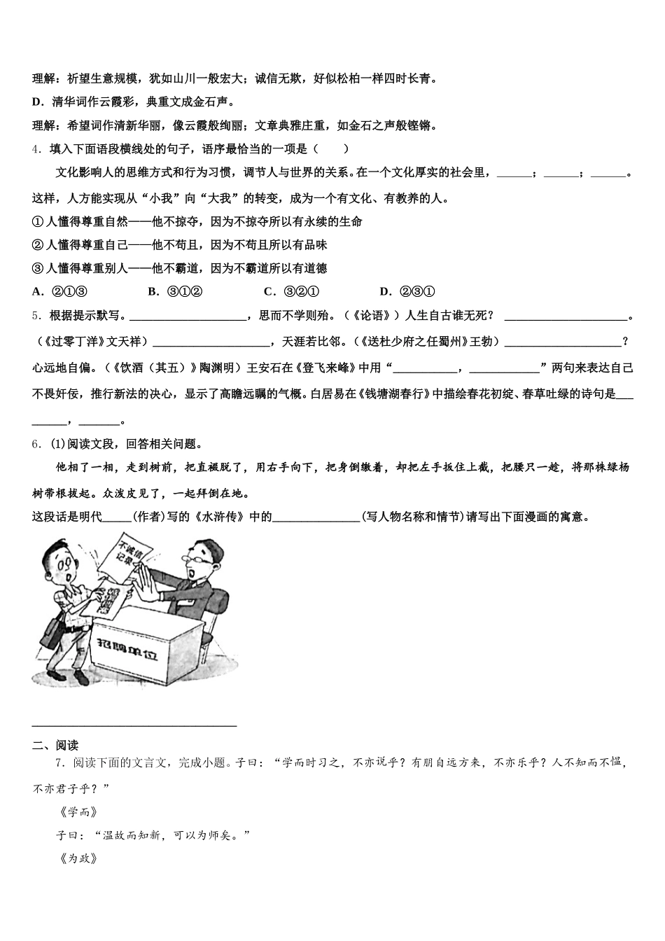 2026年广西柳州市重点达标名校初三下学期第二阶段考试语文试题试卷含解析_第2页