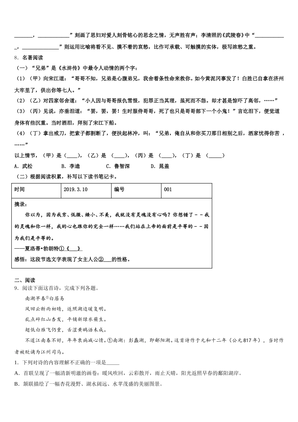 2025-2026学年广西省崇左市天等县开学摸底考试初三语文试题含解析_第3页
