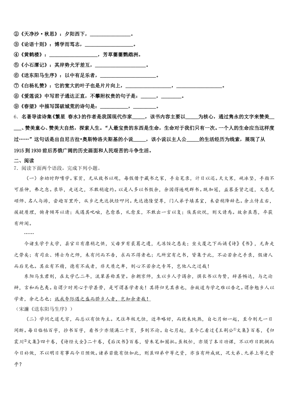 广西壮族自治区河池市凤山县重点达标名校2026年初三下学期期终复习语文试题含解析_第2页