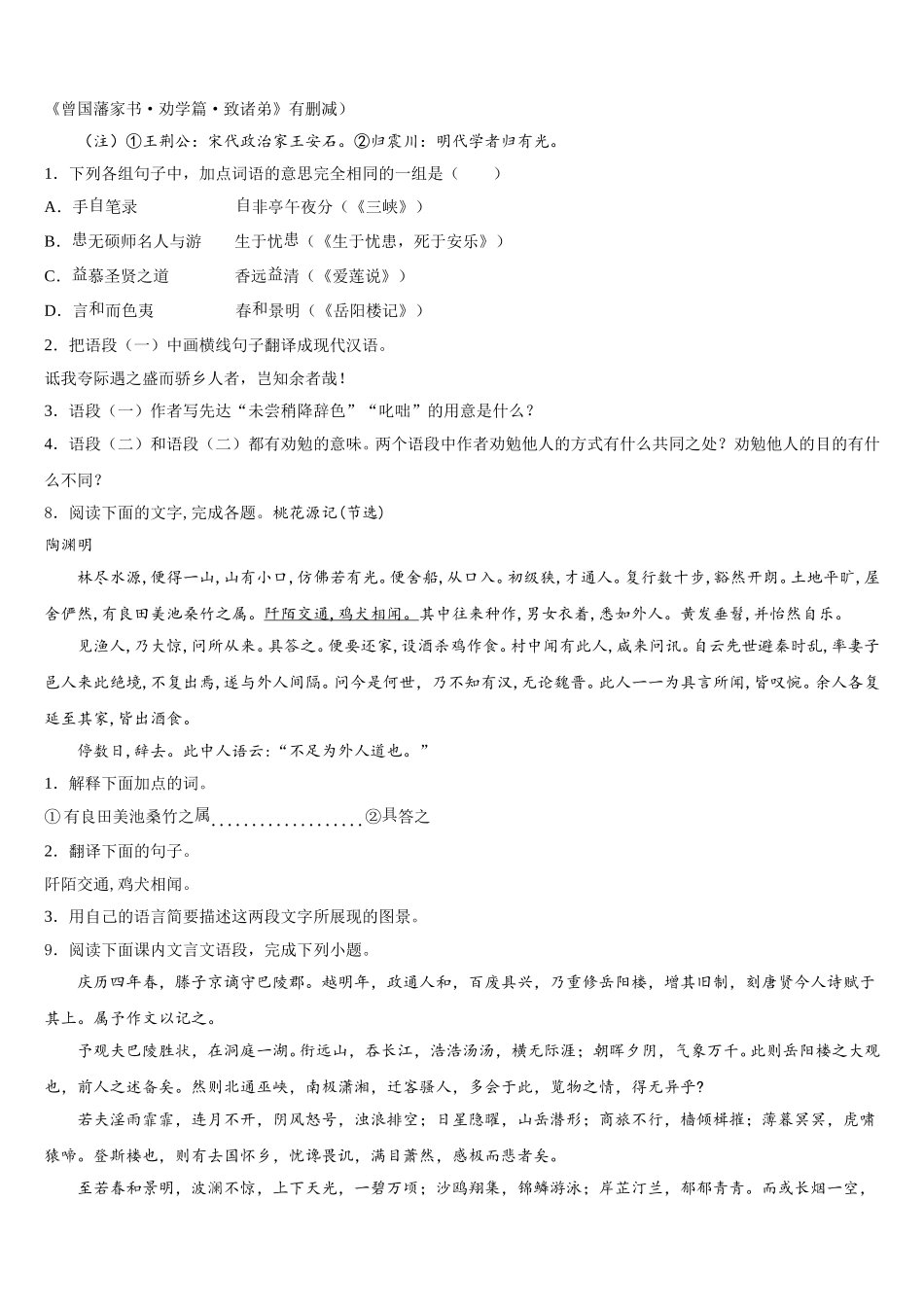 广西壮族自治区河池市凤山县重点达标名校2026年初三下学期期终复习语文试题含解析_第3页