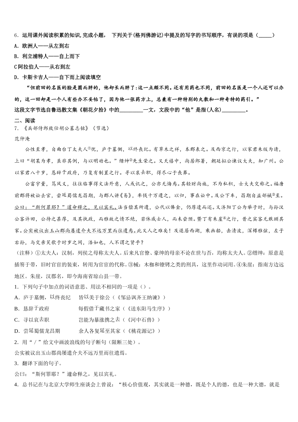 兴安市重点中学2026年高中毕业班质量检查（Ⅱ）语文试题含解析_第2页