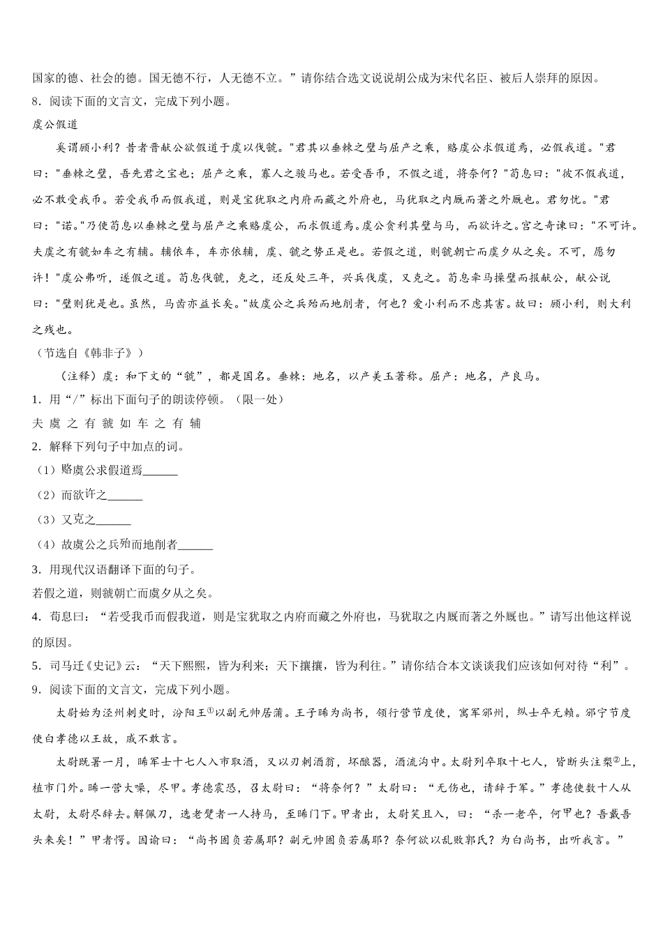 兴安市重点中学2026年高中毕业班质量检查（Ⅱ）语文试题含解析_第3页