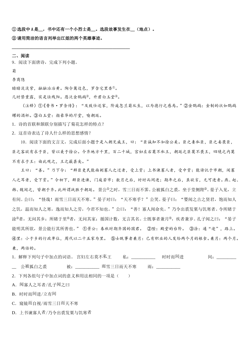 广西壮族自治区防城港市重点达标名校2025-2026学年初三3月月考语文试题理试卷含解析_第3页