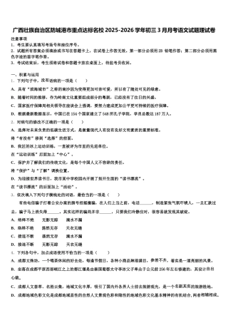 广西壮族自治区防城港市重点达标名校2025-2026学年初三3月月考语文试题理试卷含解析