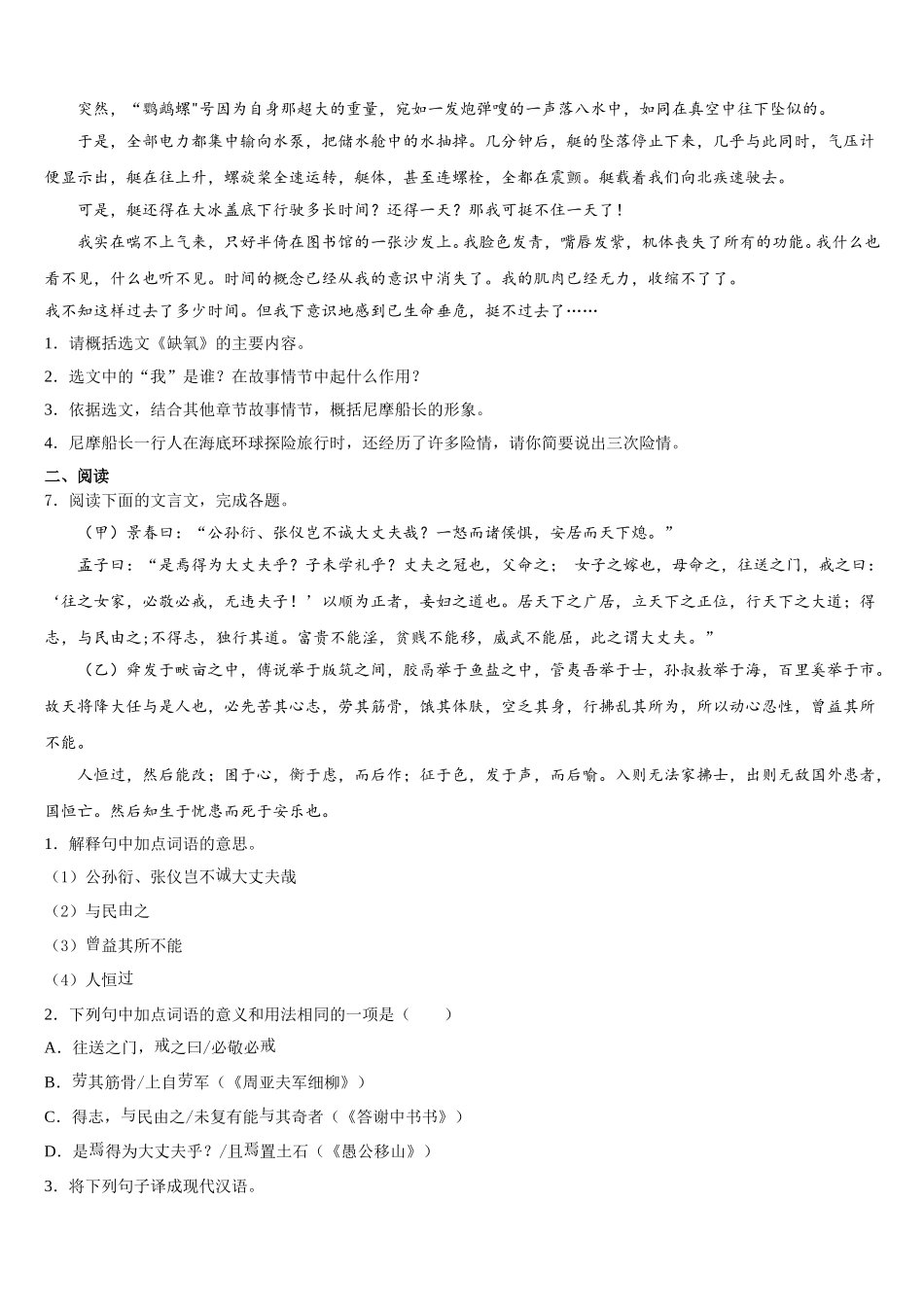 2025-2026学年广西百色靖西县联考初三年级下学期第一次诊断考试语文试题含解析_第3页